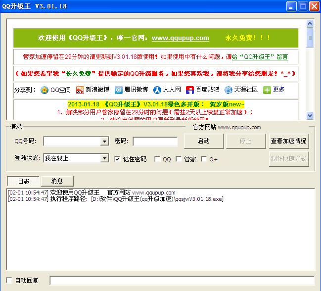 QQ升级王