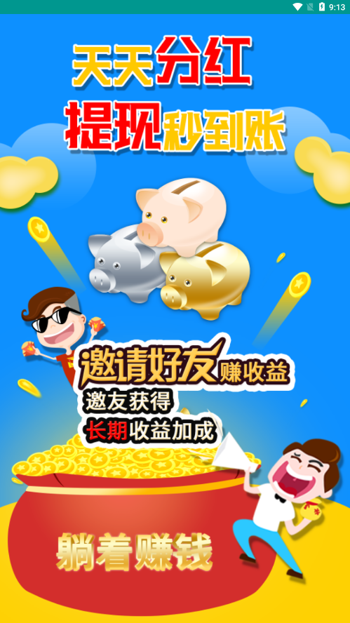 步步为盈app