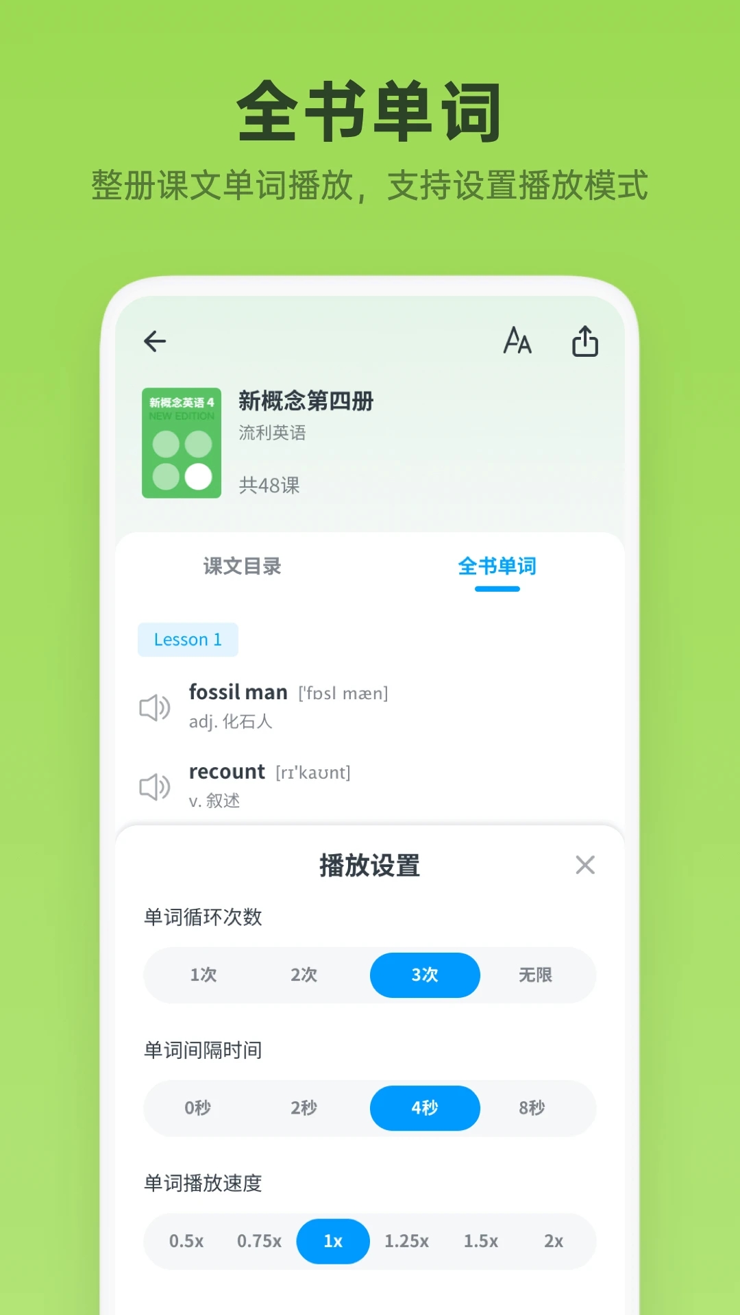 新概念英语全册appp