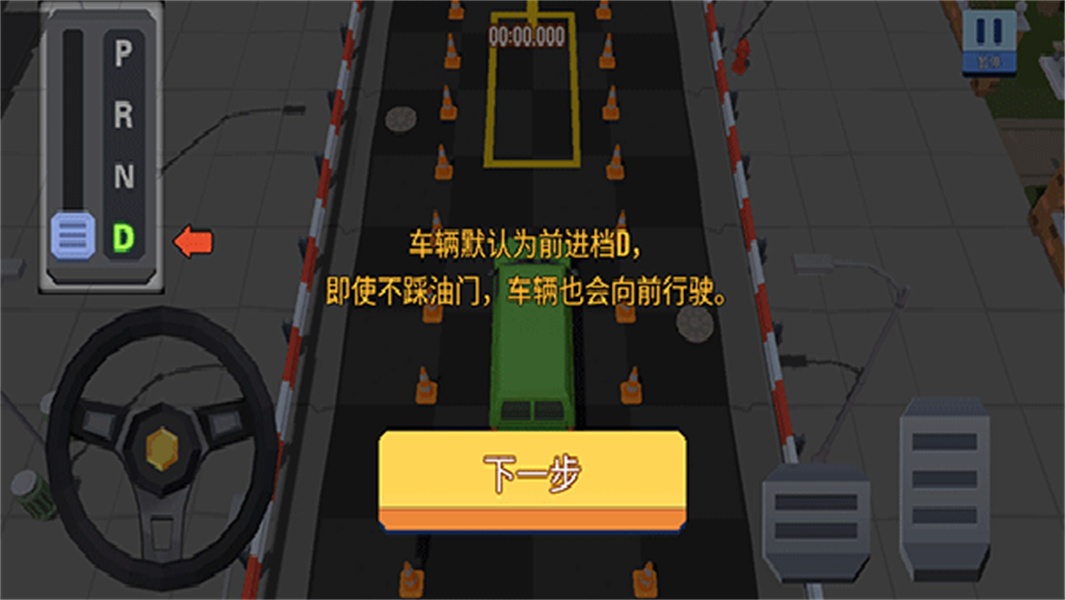 我的停车场小游戏
