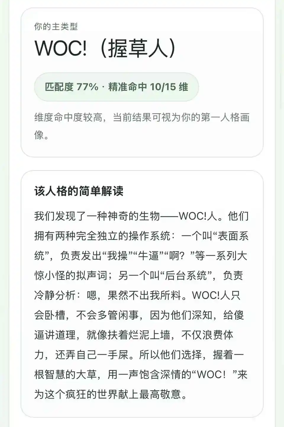 SBTI人格测试