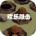 欢乐敲击