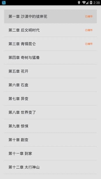 琦书屋小说免费阅读器下载