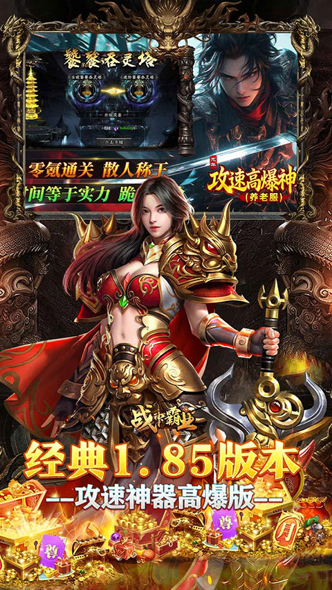 战神霸业