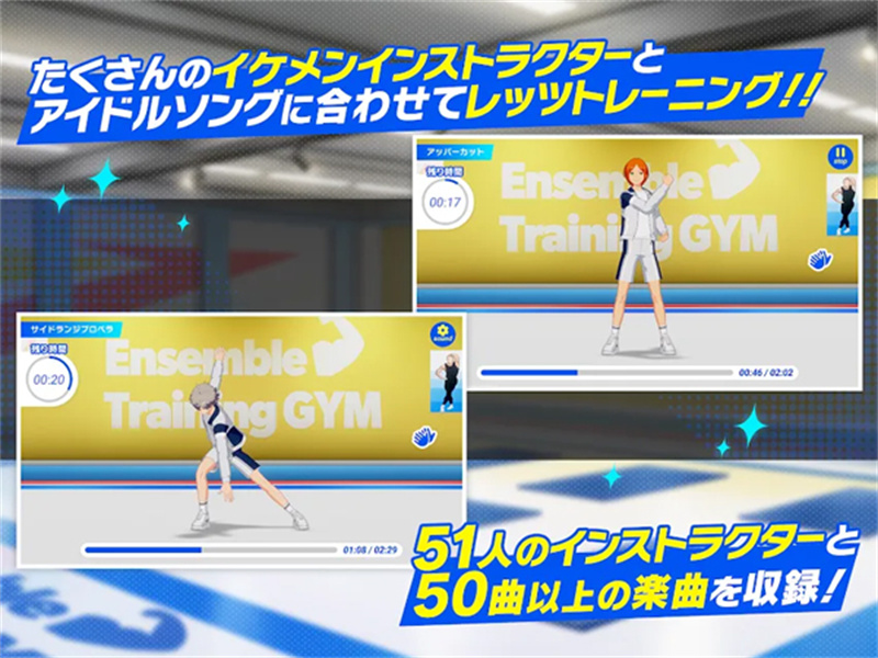 偶像梦幻祭Training