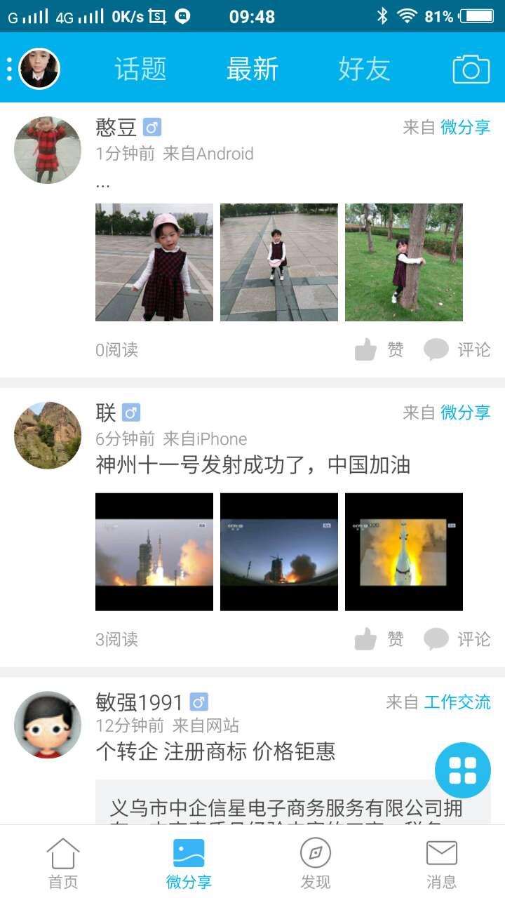 义乌网app下载