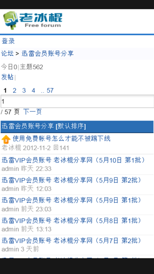 老冰棍手机客户端下载