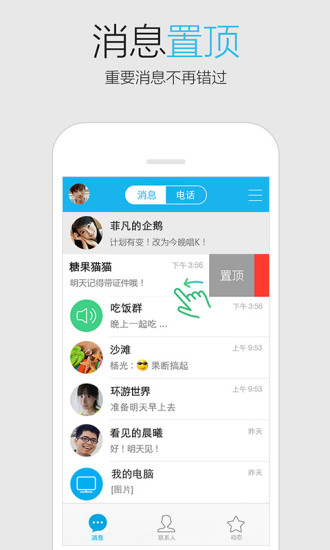 qq2015下载6.0正式版