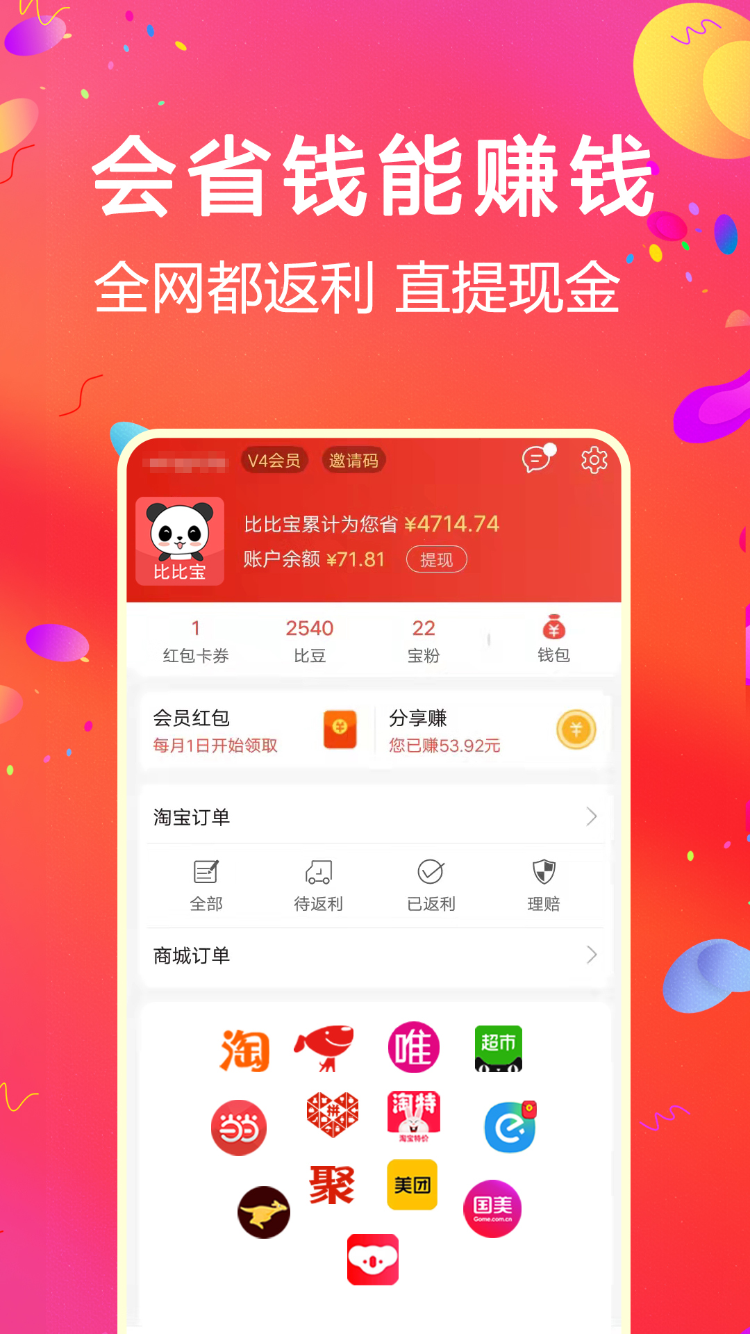 比比宝