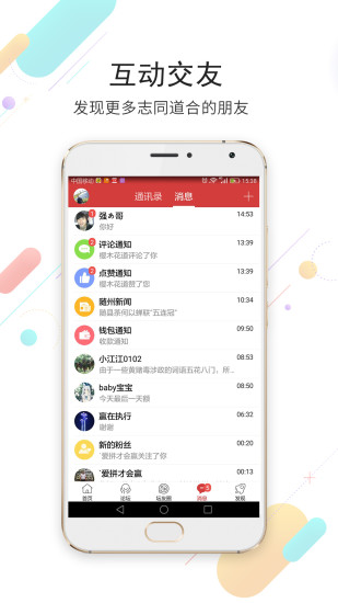 随州论坛app