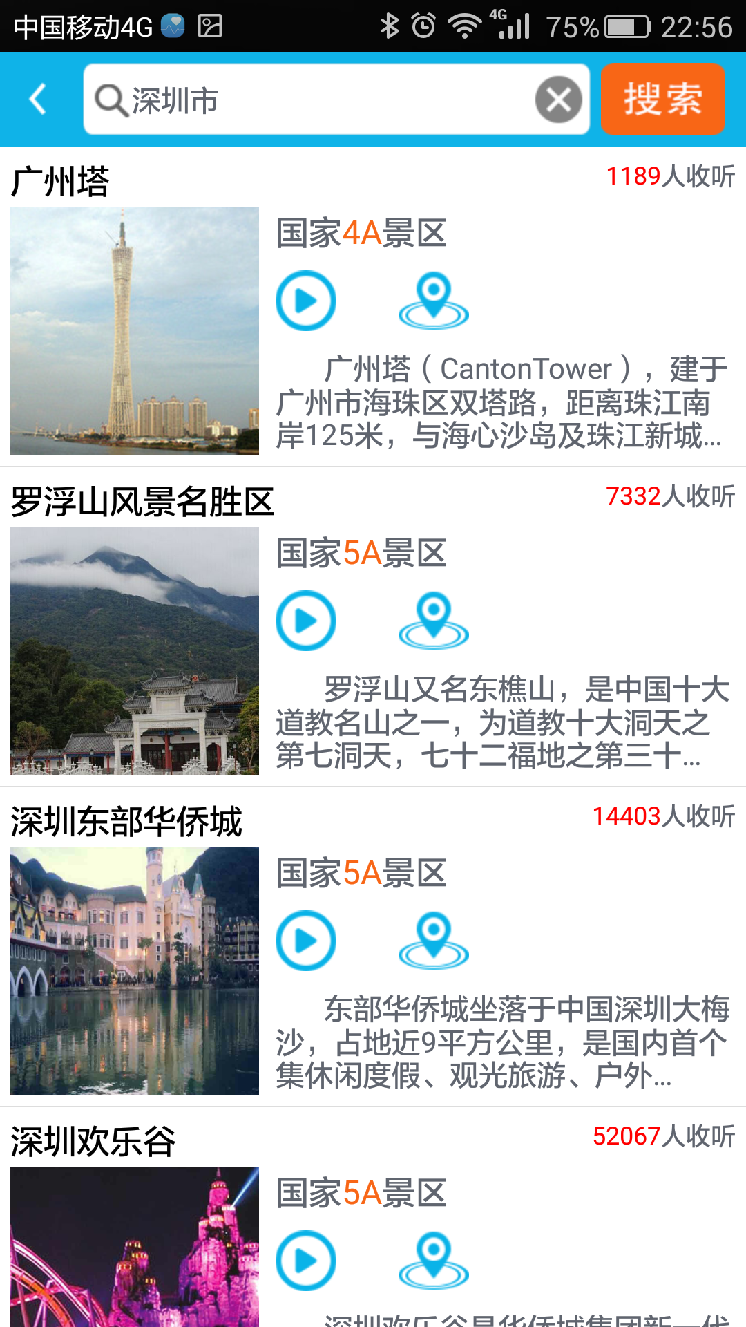 风景网app下载