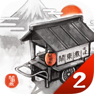 关东煮故事2