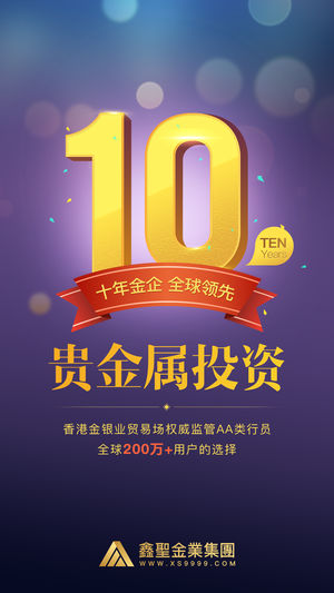 鑫圣金业app