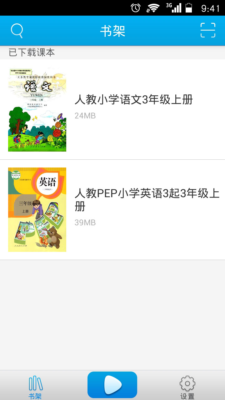 快易典早晚听课文手机版