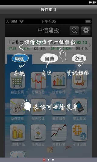 wap.csc108.com(中信建投证券)最新版下载