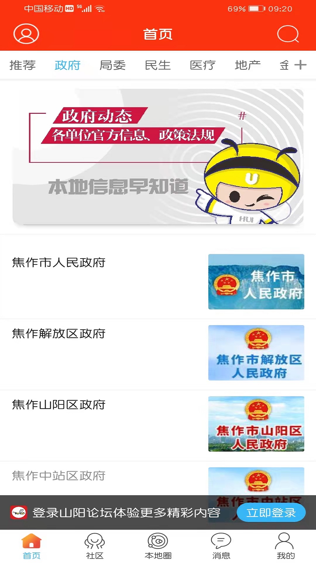 山阳论坛app下载