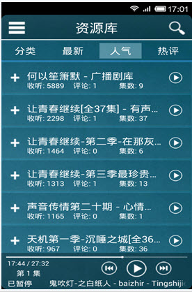 听世界