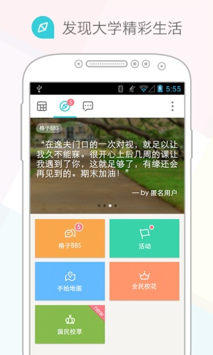 课程格子官方班版