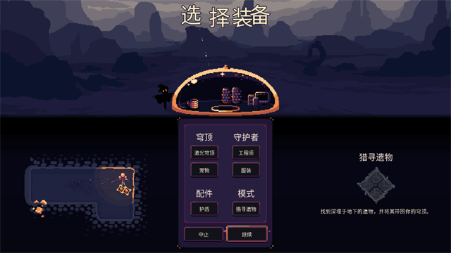 穹顶守护者免费