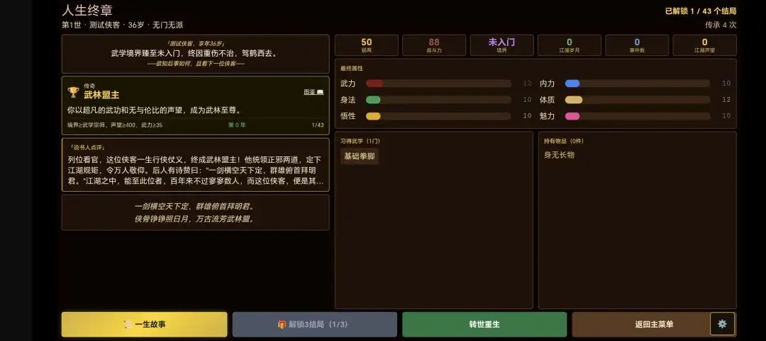 江湖说书人