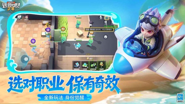 逃跑吧！少年