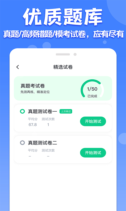 普通话练习软件