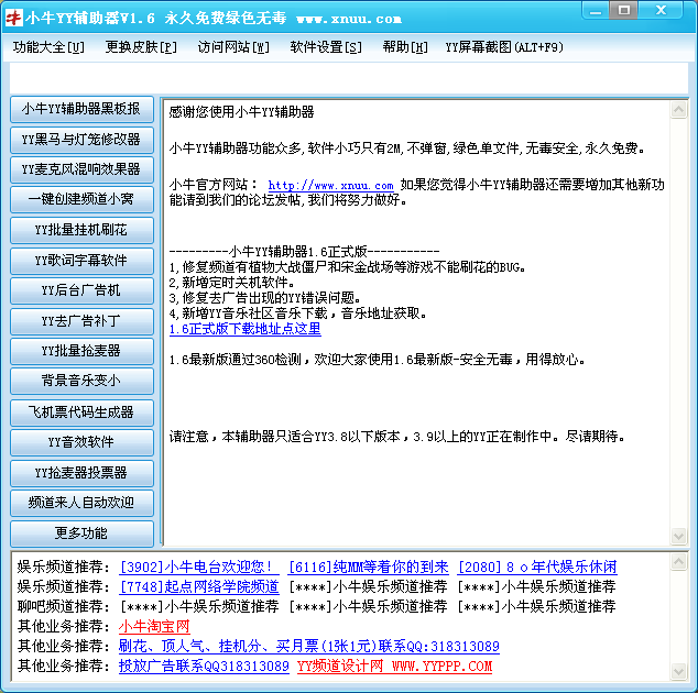 小牛yy辅助器