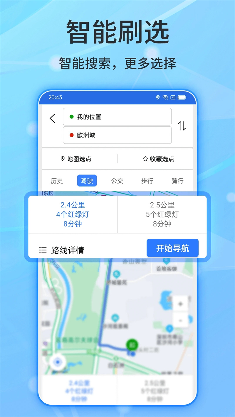 北斗导航2024最新版免费版app下载