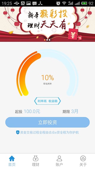合众e贷App下载