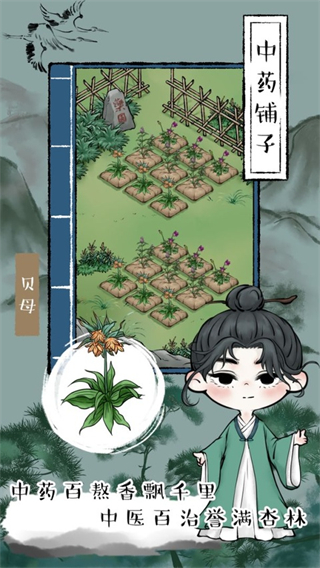 中药铺子中文版