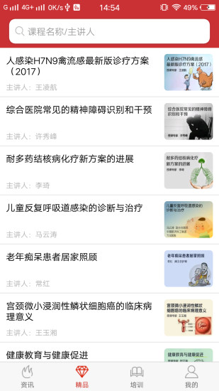 医博士网学员登录app下载