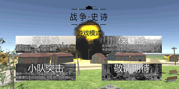 战争1939史诗