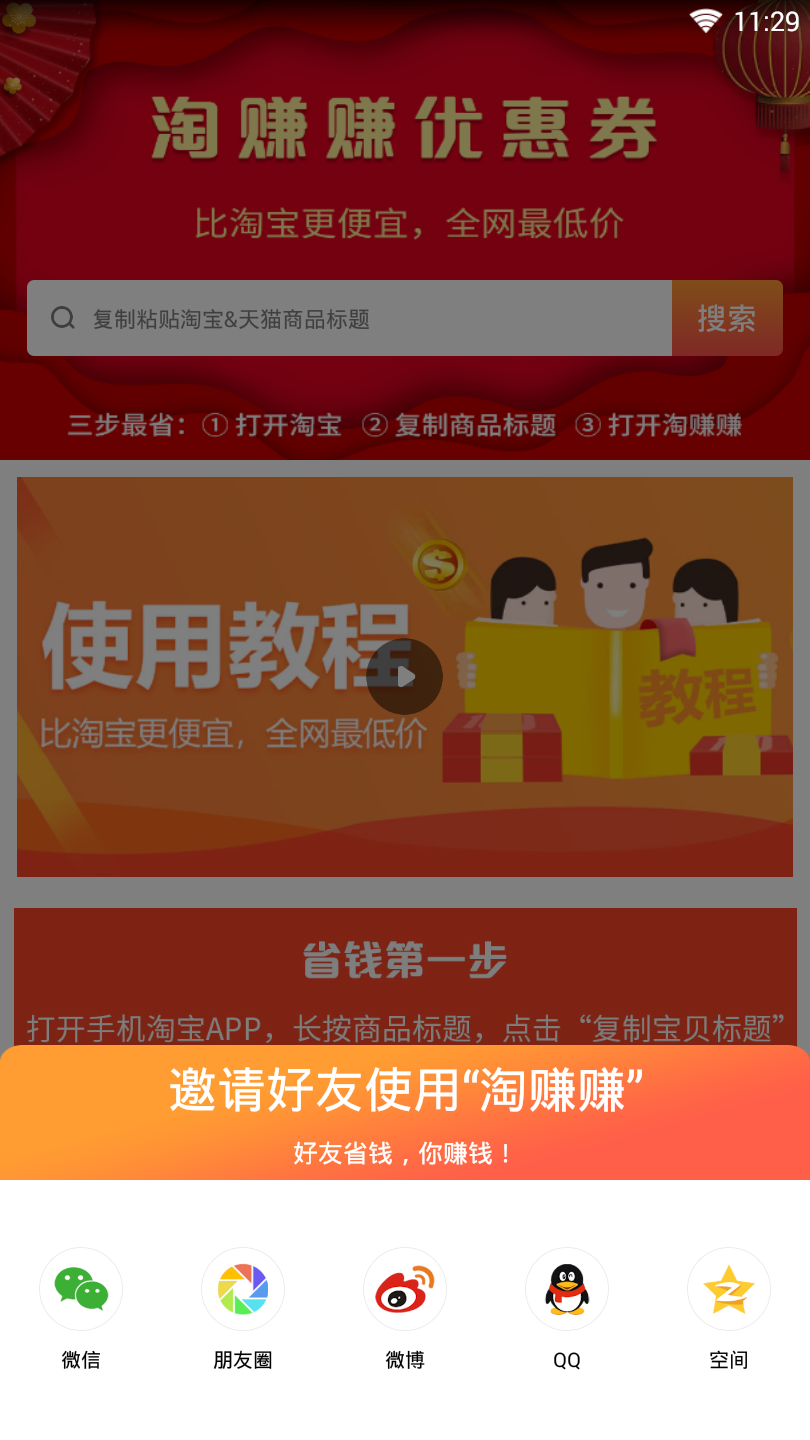 淘赚赚