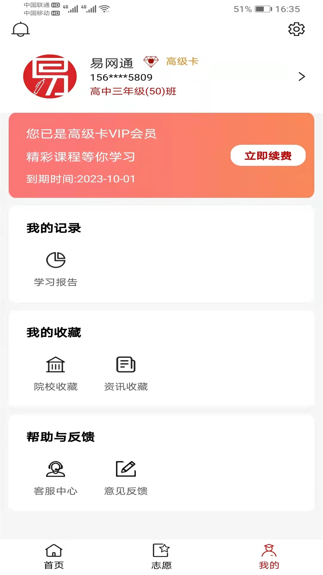 易网通平台