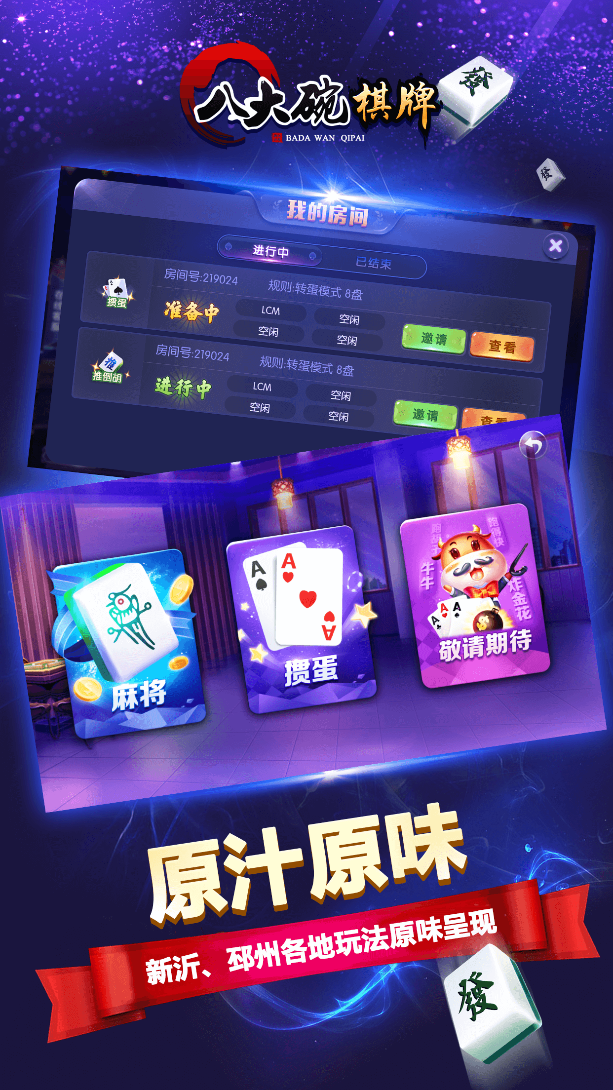 八大碗麻将下载