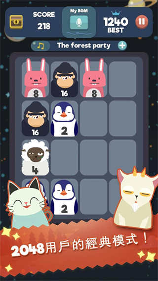 2048节奏消除游戏