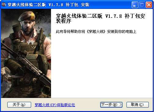 CF穿越火线体验服2区补丁官方下载