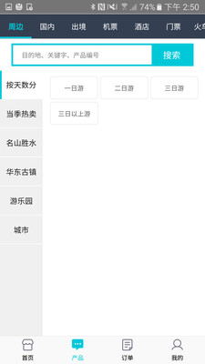 笛风假期app
