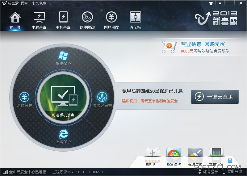 新毒霸悟空开发版下载