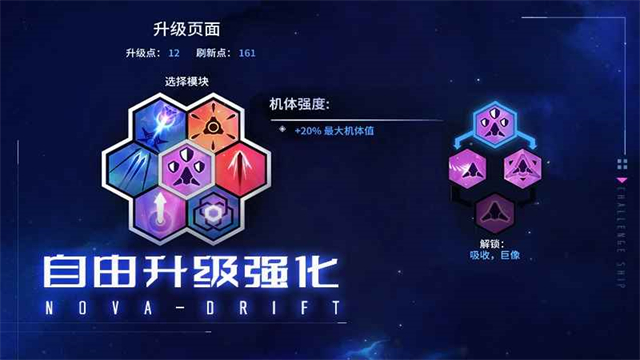 新星漂移免费版
