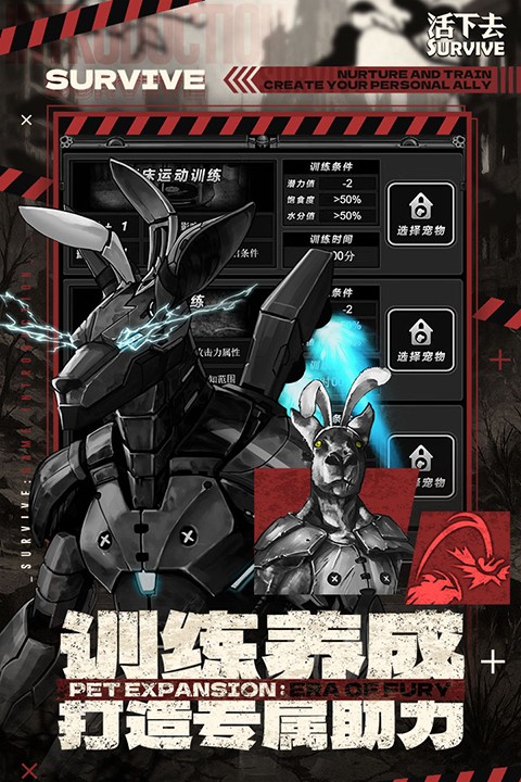 活下去手机版