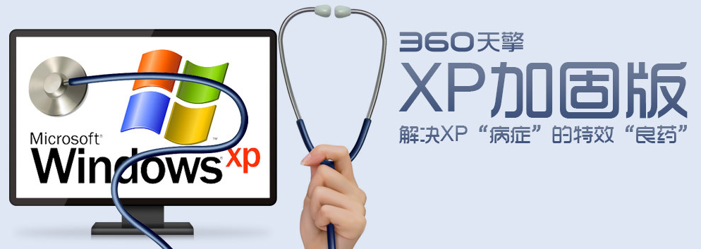 360xp盾甲官方下载