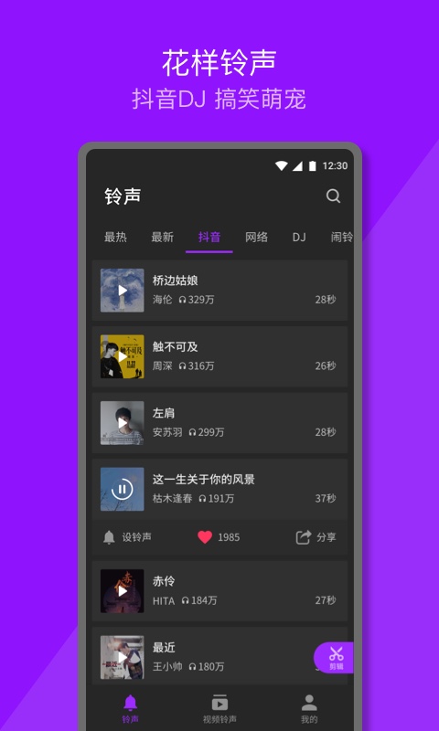 QQ音乐铃声