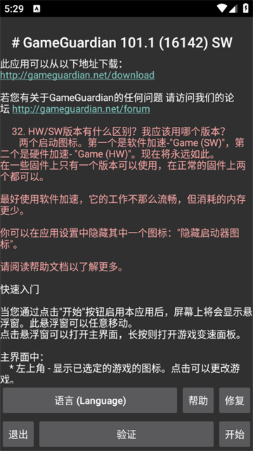 gg修改器最新版本