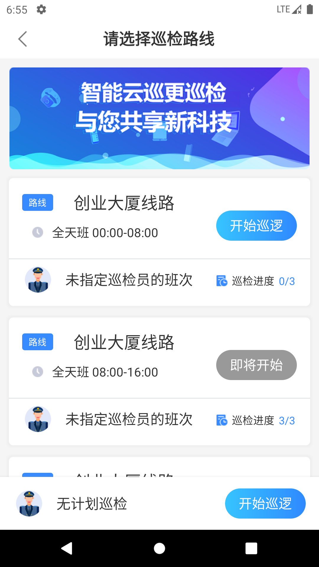 智能云巡更app