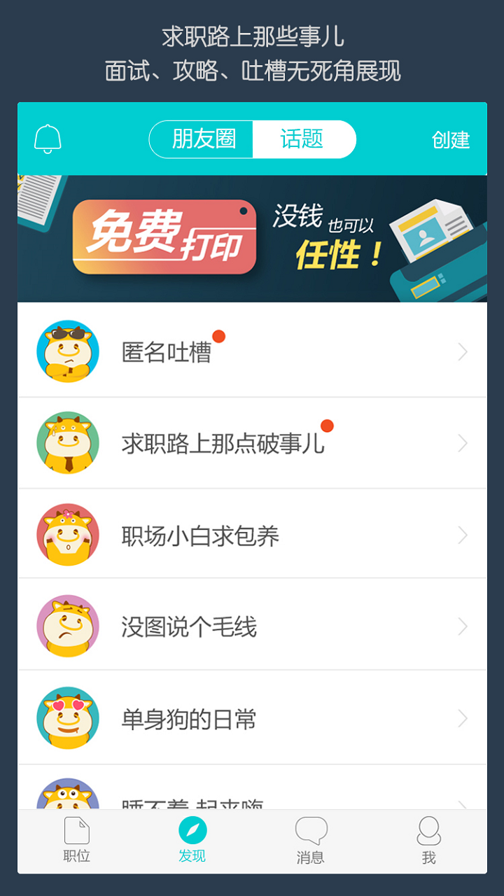 职圈APP下载