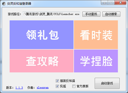 剑灵反和谐登陆器下载