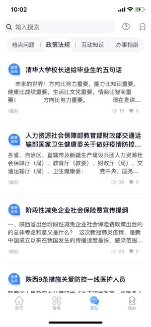 陕西智慧人才app下载