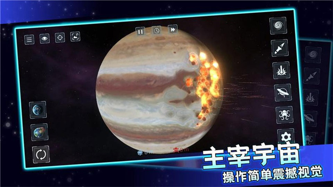 行星粉碎模拟器2