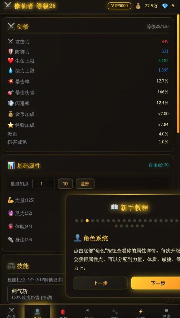 自在仙途